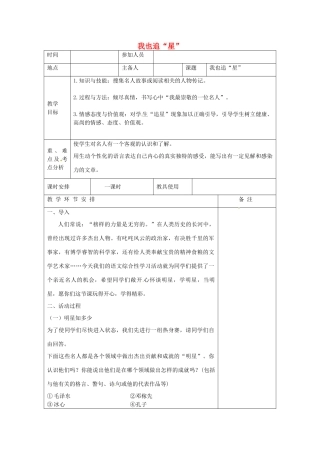 河南省洛阳市下峪镇初级中学七年级语文下册 我也追星教案 新人教版
