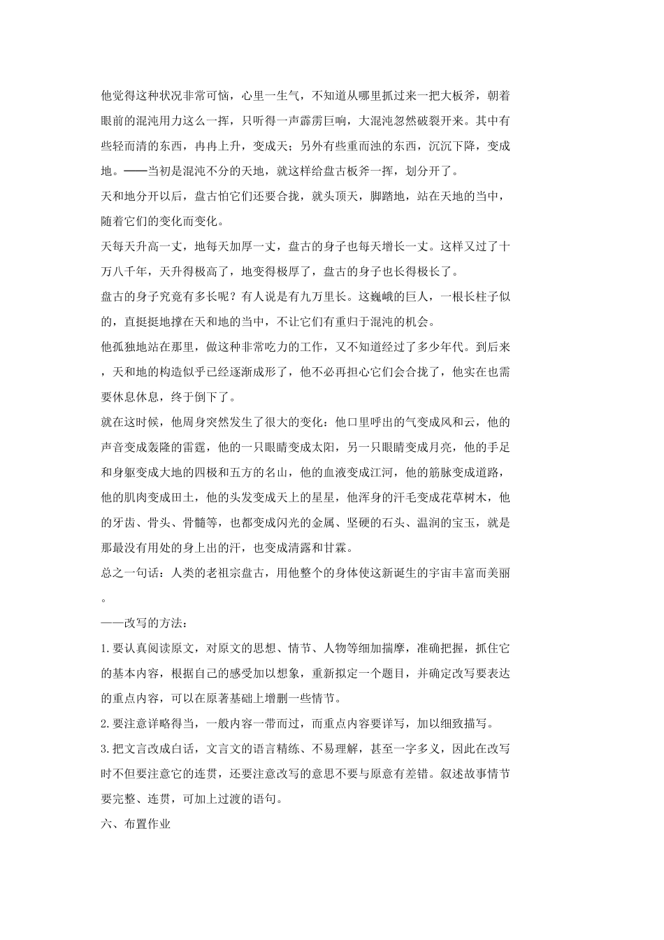 七年级语文上册 18 古代神话六则（第一课时）教案 长春版-长春版初中七年级上册语文教案_第3页