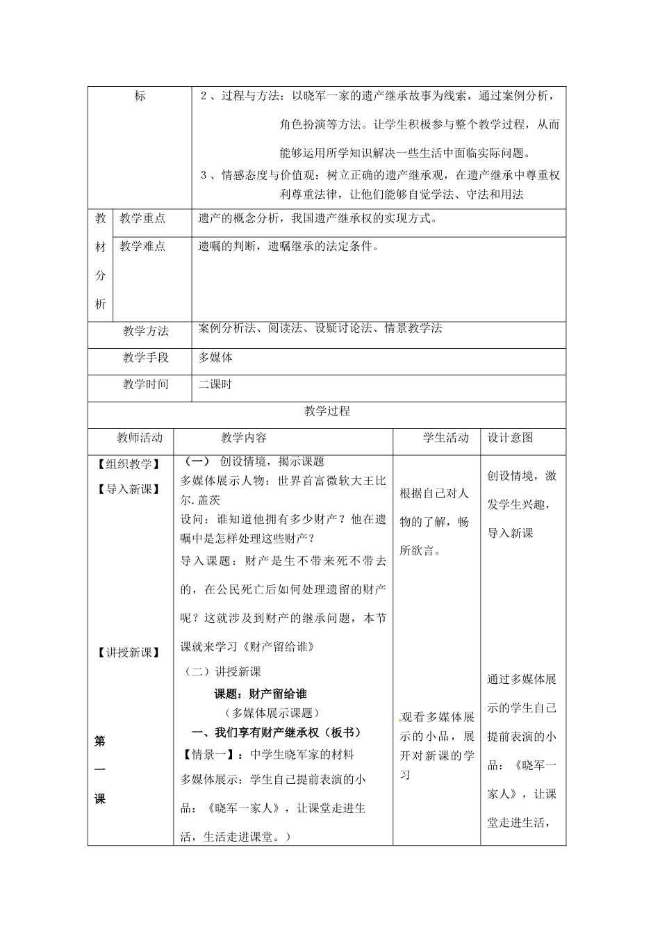 湖北省安陆市八年级政治《7.2财产留给谁》教案（1） 新人教版_第2页