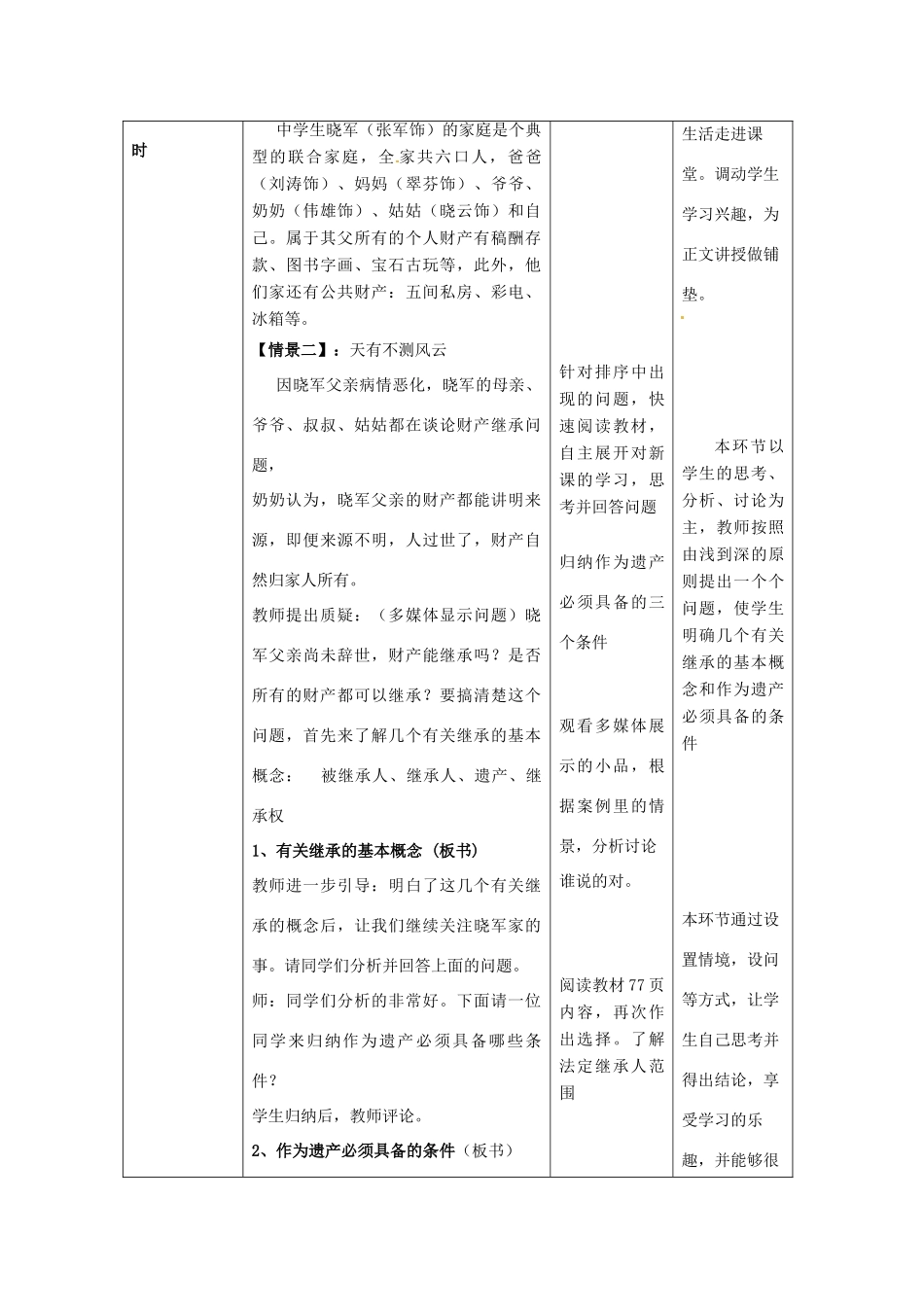湖北省安陆市八年级政治《7.2财产留给谁》教案（1） 新人教版_第3页