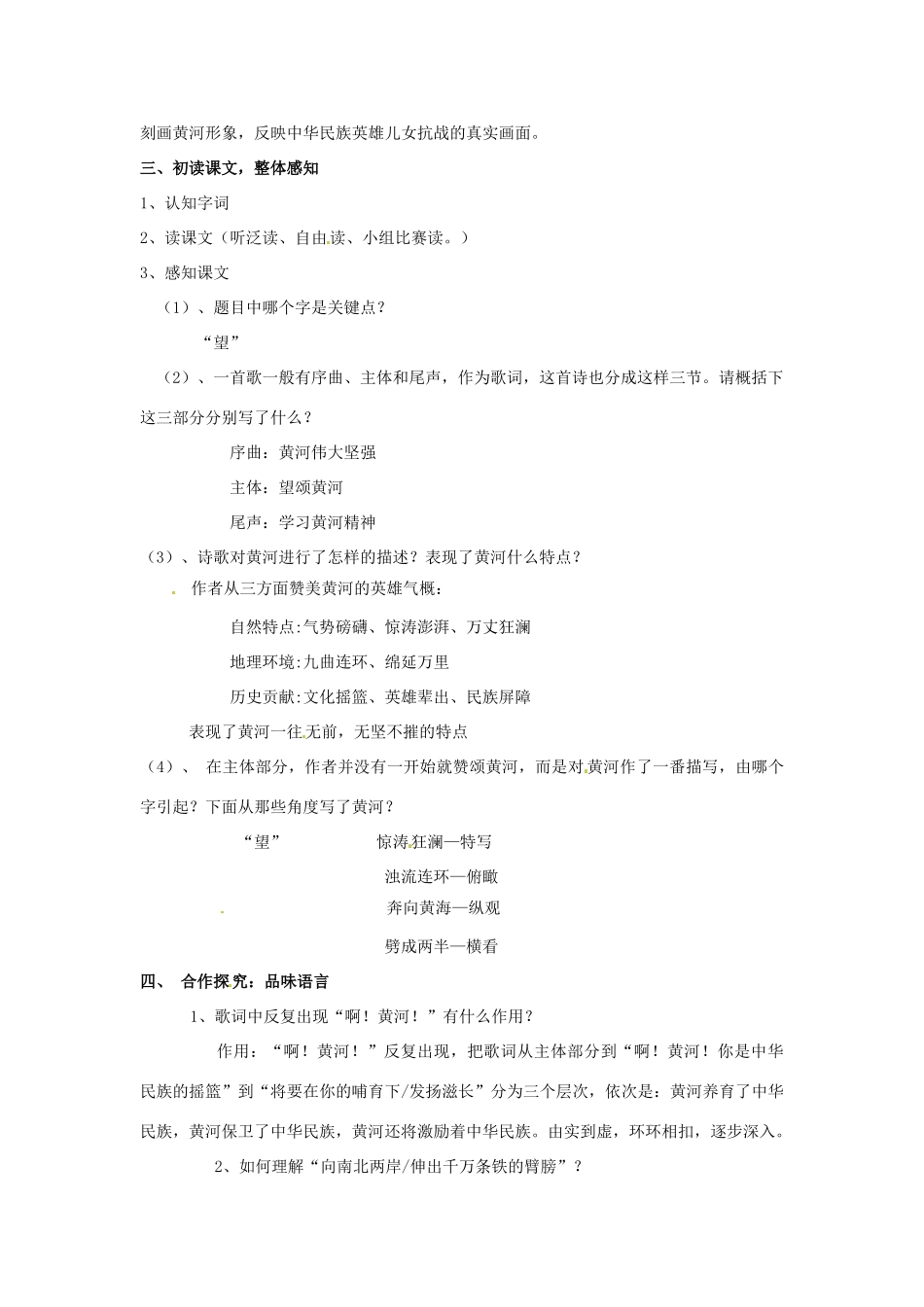 河南省濮阳市南乐县西邵中学七年级语文下册《第6课 黄河颂》教案 新人教版_第2页