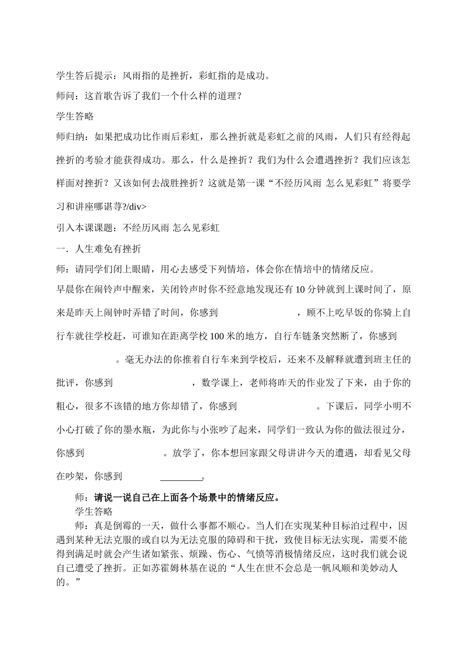 九年级政治全册 1－4课 教学设计教案 陕教版_第2页