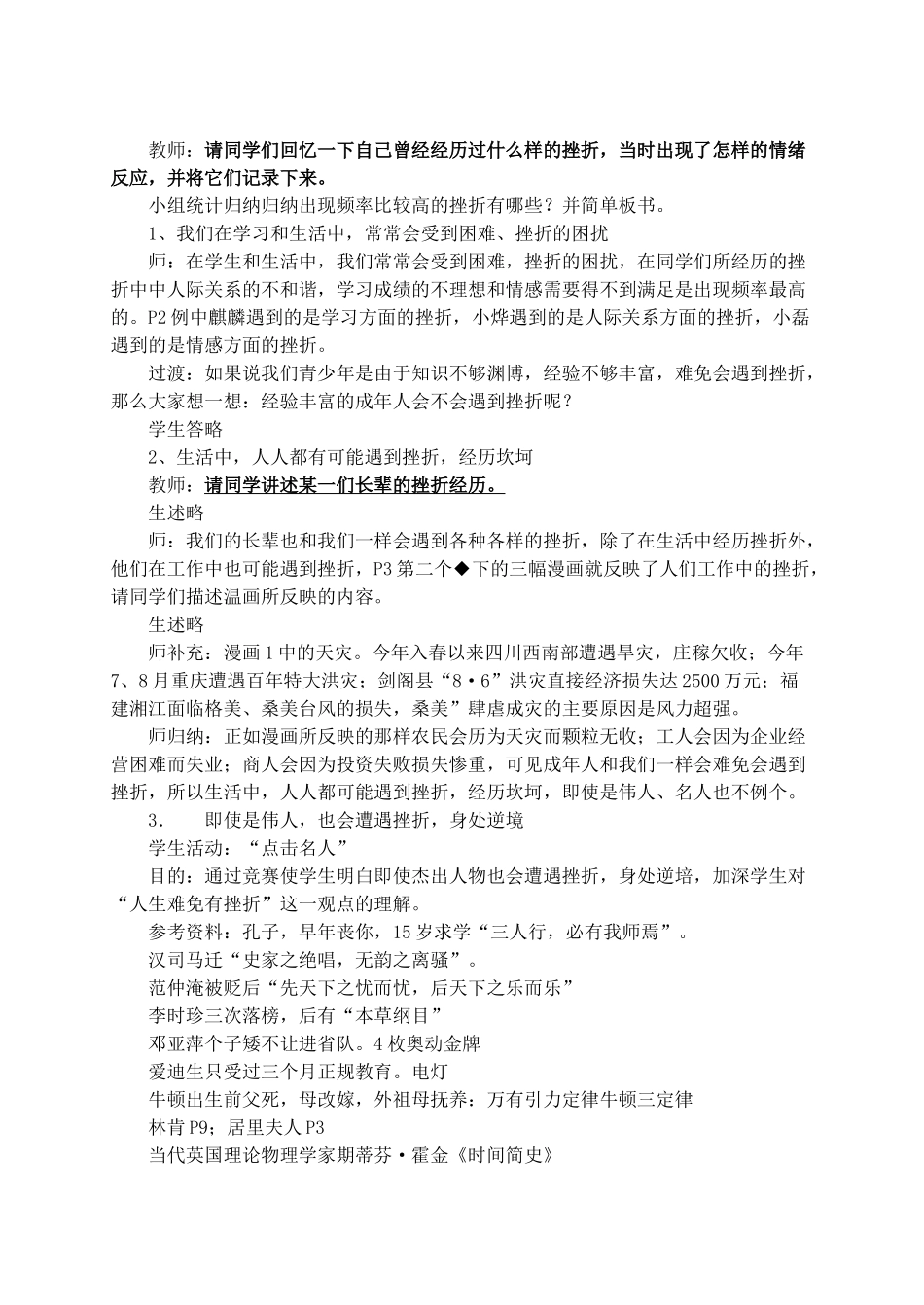 九年级政治全册 1－4课 教学设计教案 陕教版_第3页