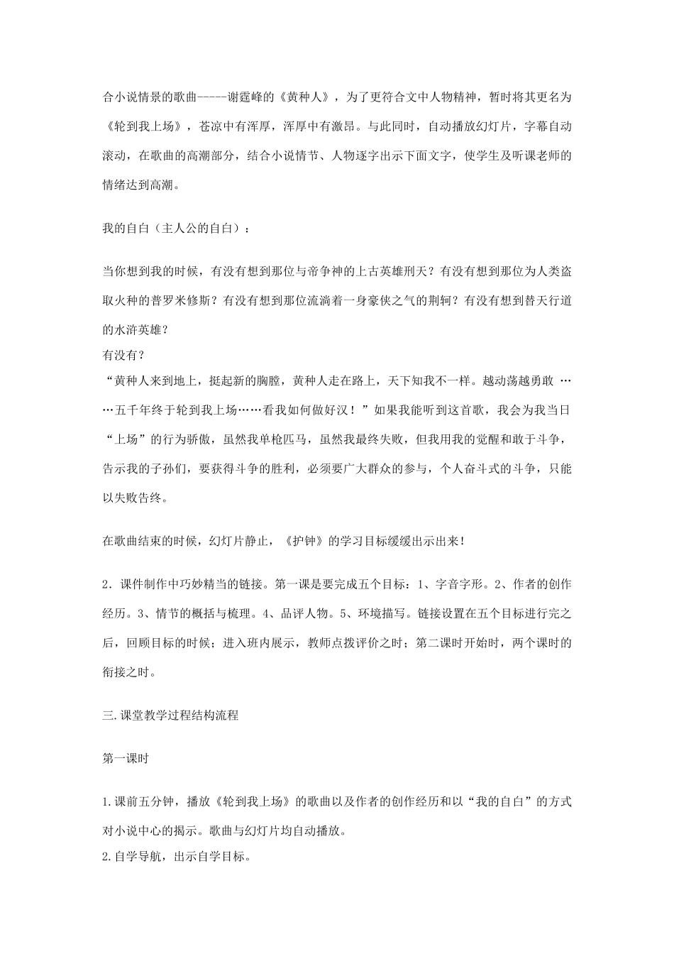 七年级语文下册 《护钟》教学设计 河大版_第3页