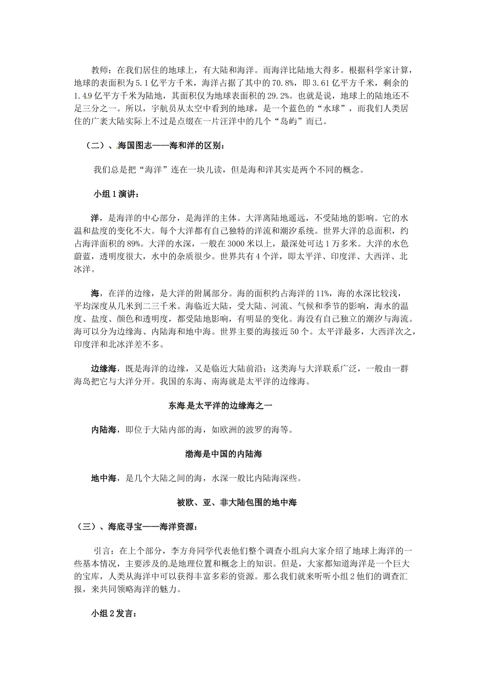 四川省宜宾县复龙初级中学七年级地理上册 第四节 人类与海洋教案 粤教版_第2页