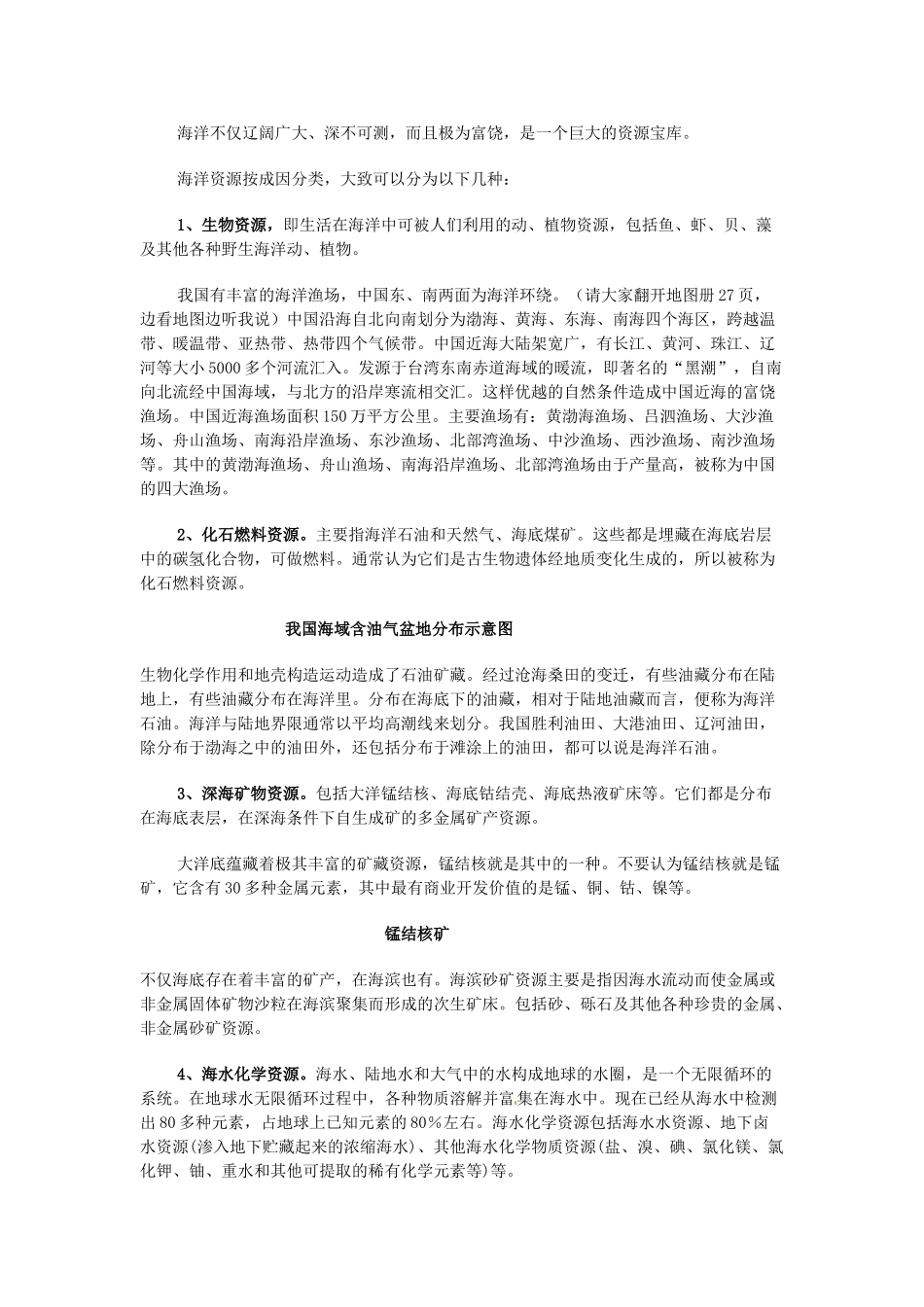 四川省宜宾县复龙初级中学七年级地理上册 第四节 人类与海洋教案 粤教版_第3页