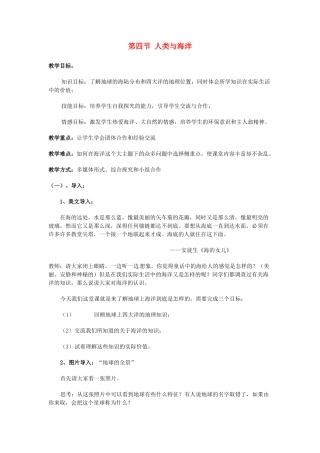 四川省宜宾县复龙初级中学七年级地理上册 第四节 人类与海洋教案 粤教版