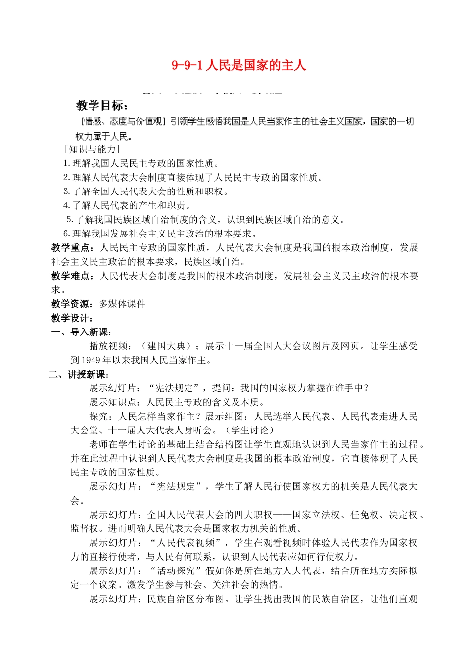 江苏省丹阳市三中九年级政治全册 9-9-1人民是国家的主人教案 苏教版_第1页