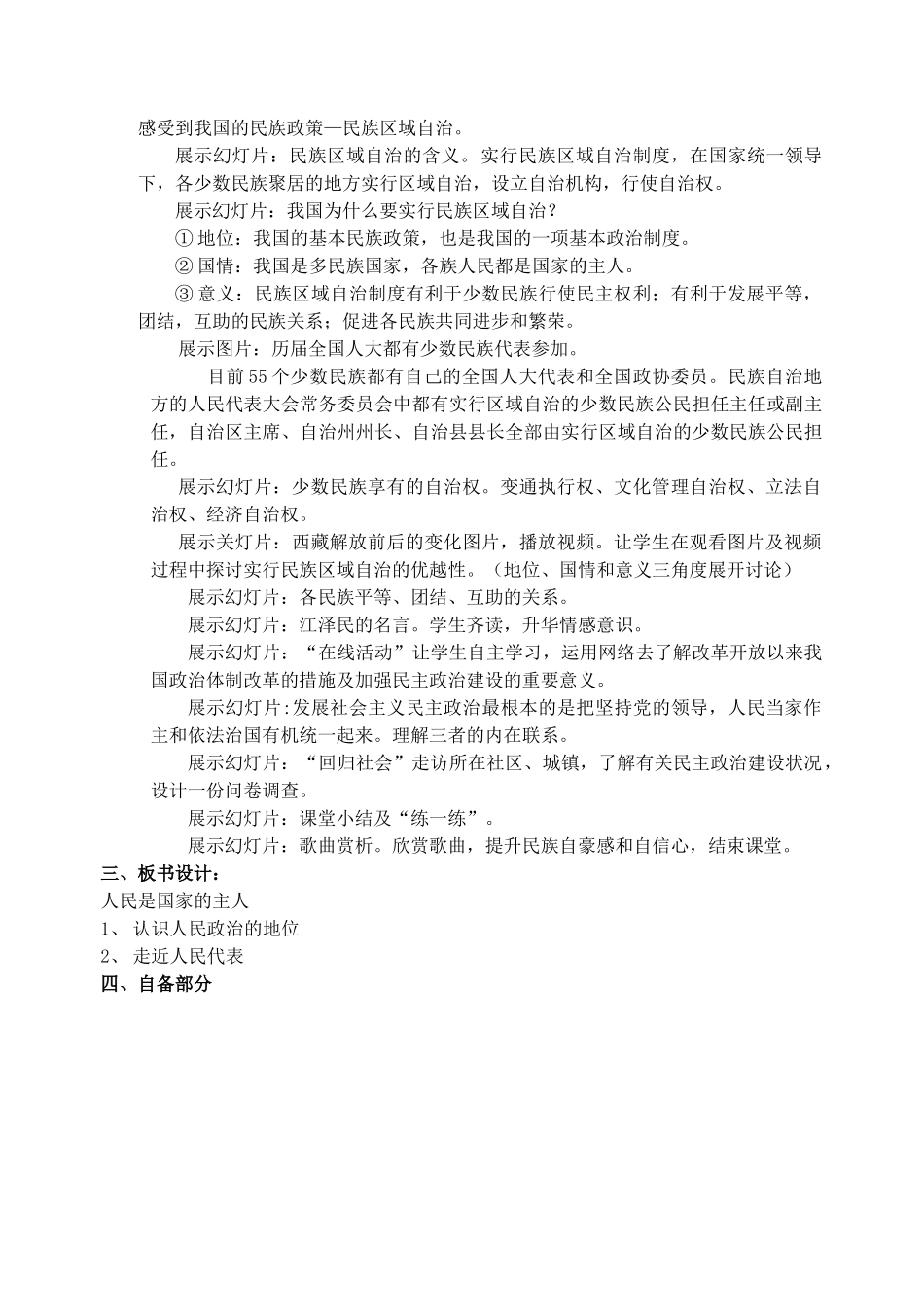 江苏省丹阳市三中九年级政治全册 9-9-1人民是国家的主人教案 苏教版_第2页