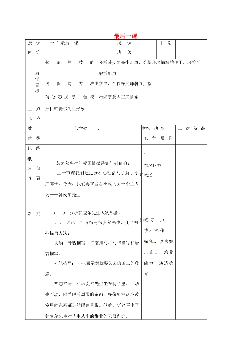 七年级语文上册 第12课《最后一课》（第3课时）教案 长春版-长春版初中七年级上册语文教案_第1页