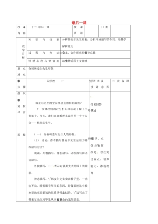七年级语文上册 第12课《最后一课》（第3课时）教案 长春版-长春版初中七年级上册语文教案