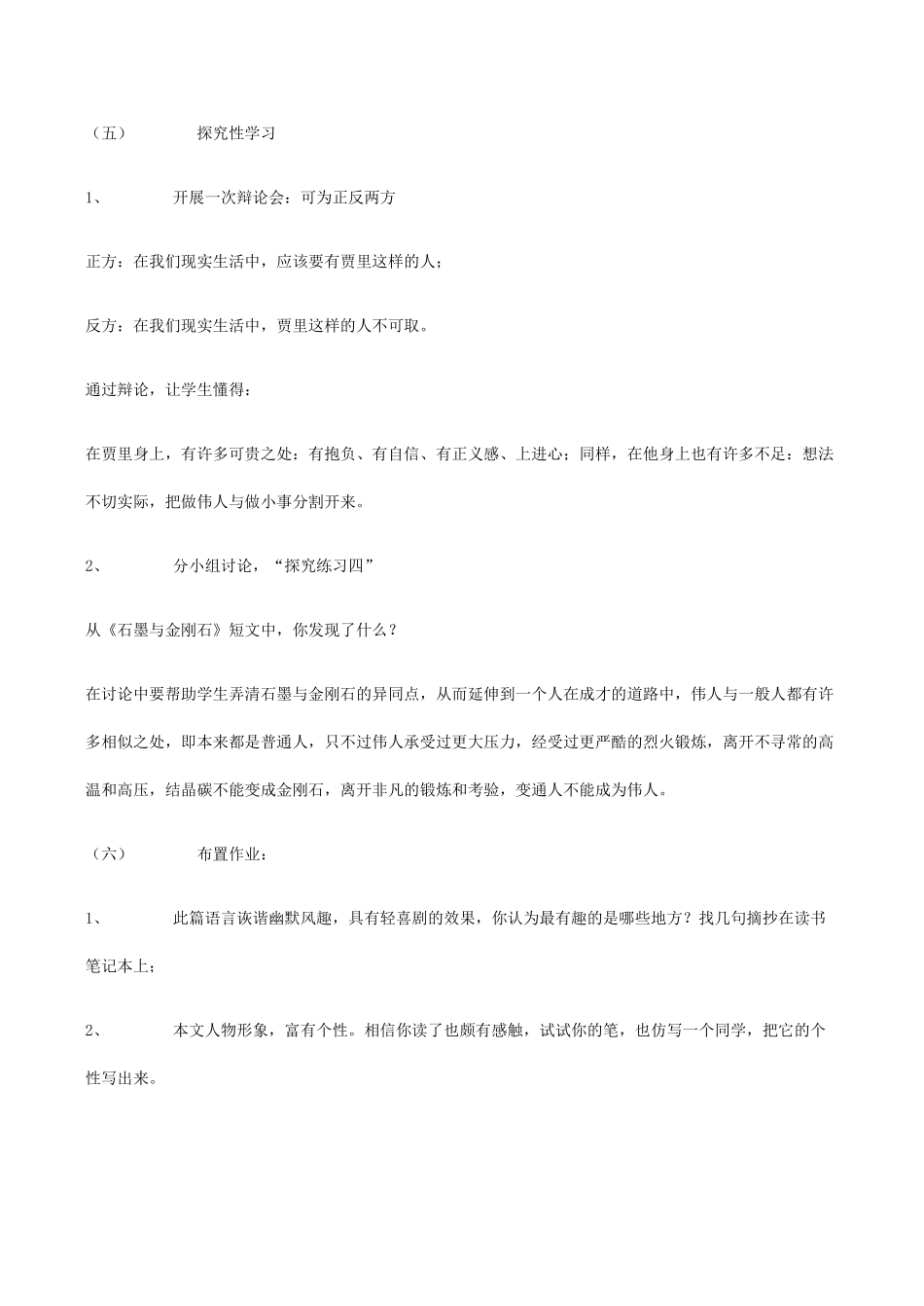 七年级语文上册伟人细胞苏教版_第3页