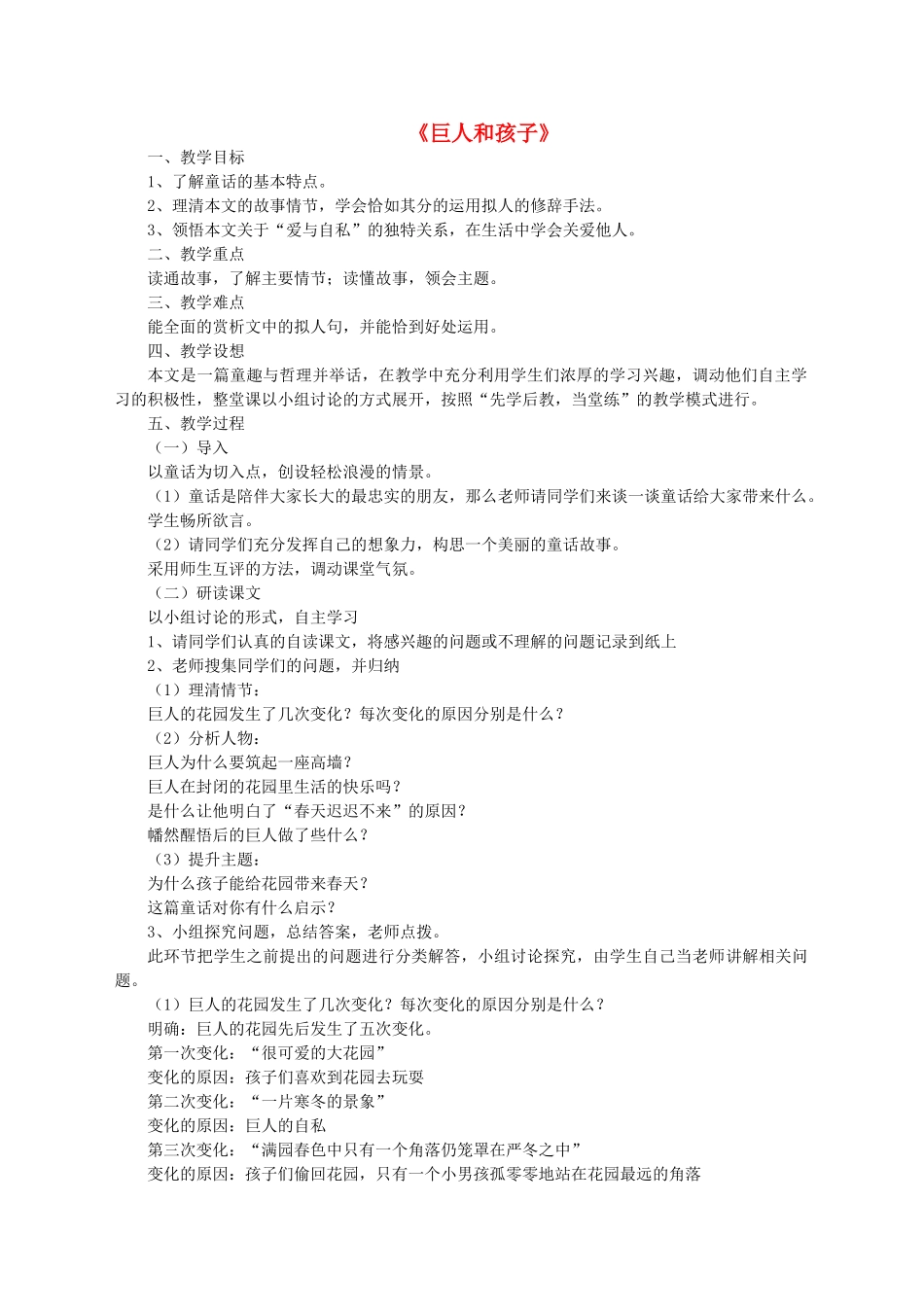 七年级语文下册 第三单元 第11课《巨人和孩子》教学设计 语文版-语文版初中七年级下册语文教案_第1页