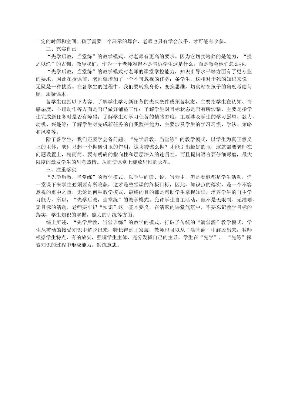 七年级语文下册 第三单元 第11课《巨人和孩子》教学设计 语文版-语文版初中七年级下册语文教案_第3页