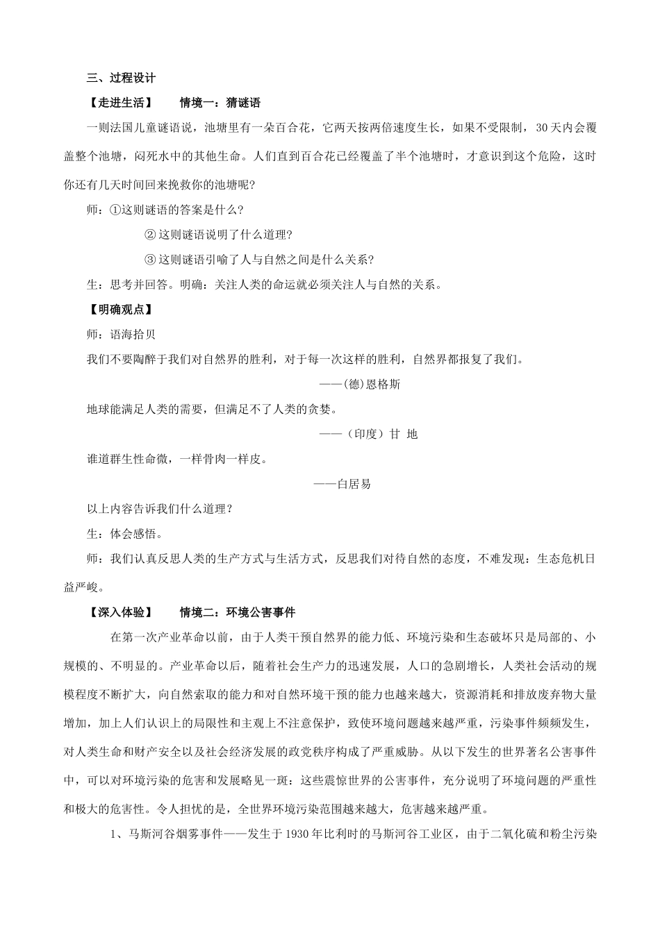 九年级政治 第二单元 第一节《共同的问题 共同的选择》教案 湘师版_第2页