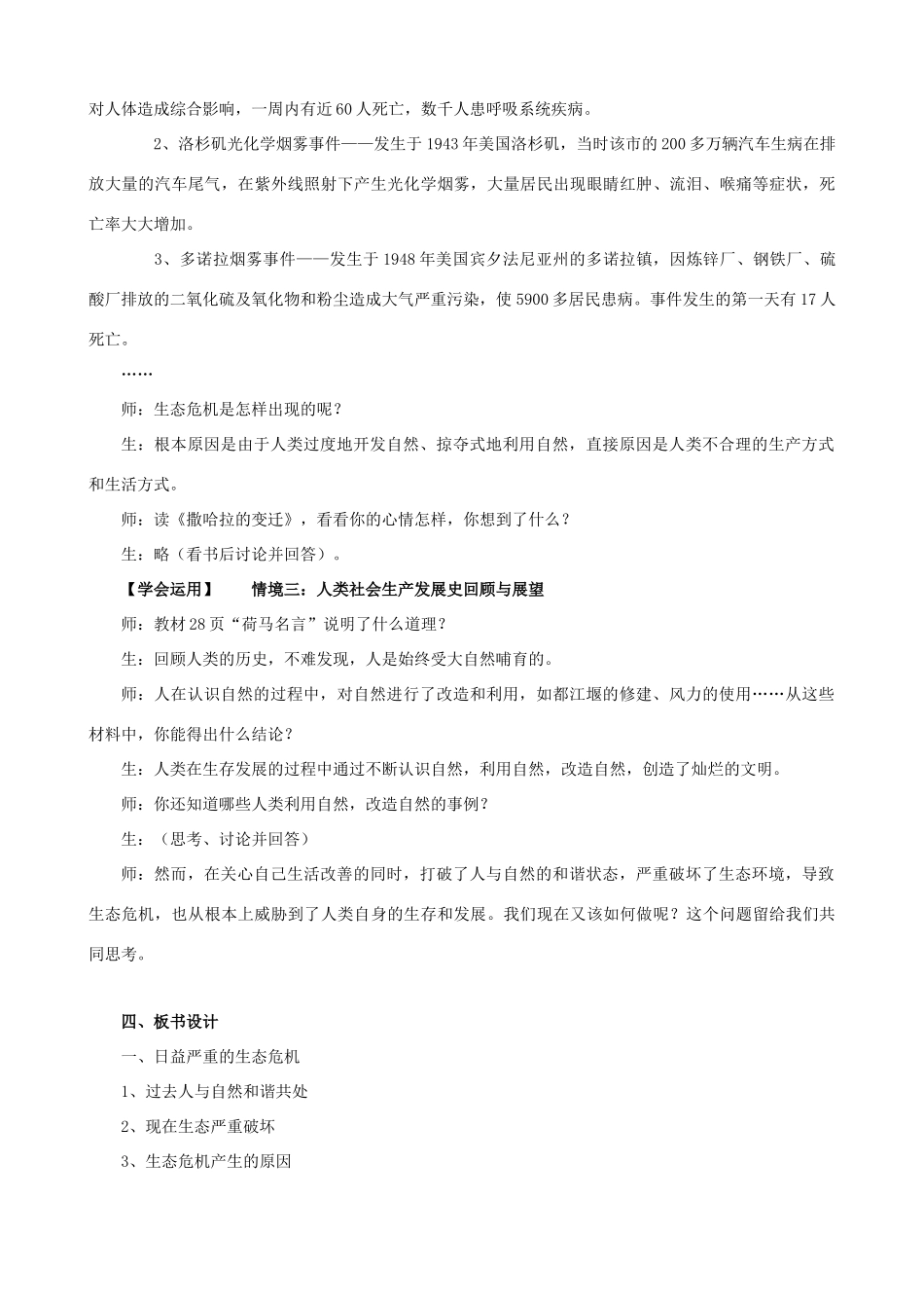 九年级政治 第二单元 第一节《共同的问题 共同的选择》教案 湘师版_第3页