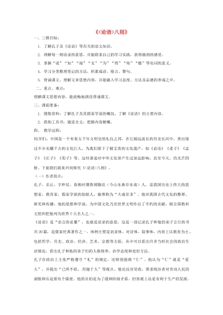 七年级语文下册 第六单元《论语八则》教案 鄂教版