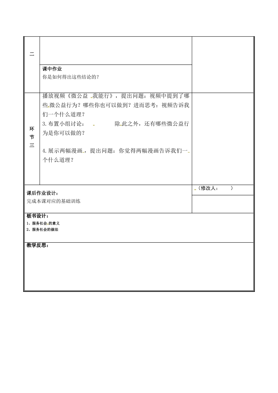 河南省中牟县八年级道德与法治上册 第三单元 勇担社会责任 第七课 积极奉献社会 第2框 服务社会教案 新人教版-新人教版初中八年级上册政治教案_第3页