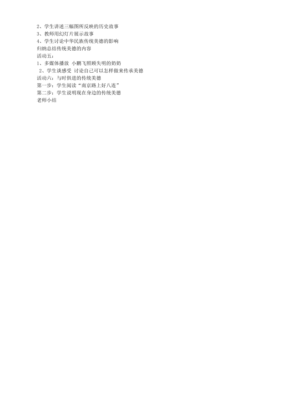 九年级政治全册 第二单元 了解祖国 爱我中华 第五课 中华文化与民族精神 第一框 灿烂的中华文化教案 新人教版-新人教版初中九年级全册政治教案_第2页