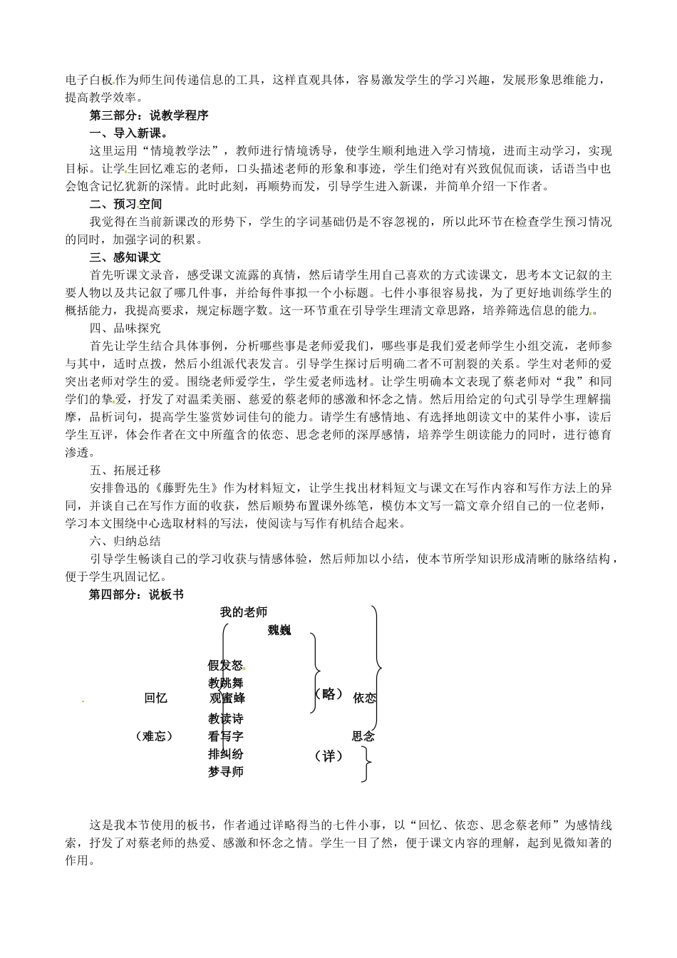 七年级语文上册 6《我的老师》说课稿 新人教版-新人教版初中七年级上册语文教案_第2页