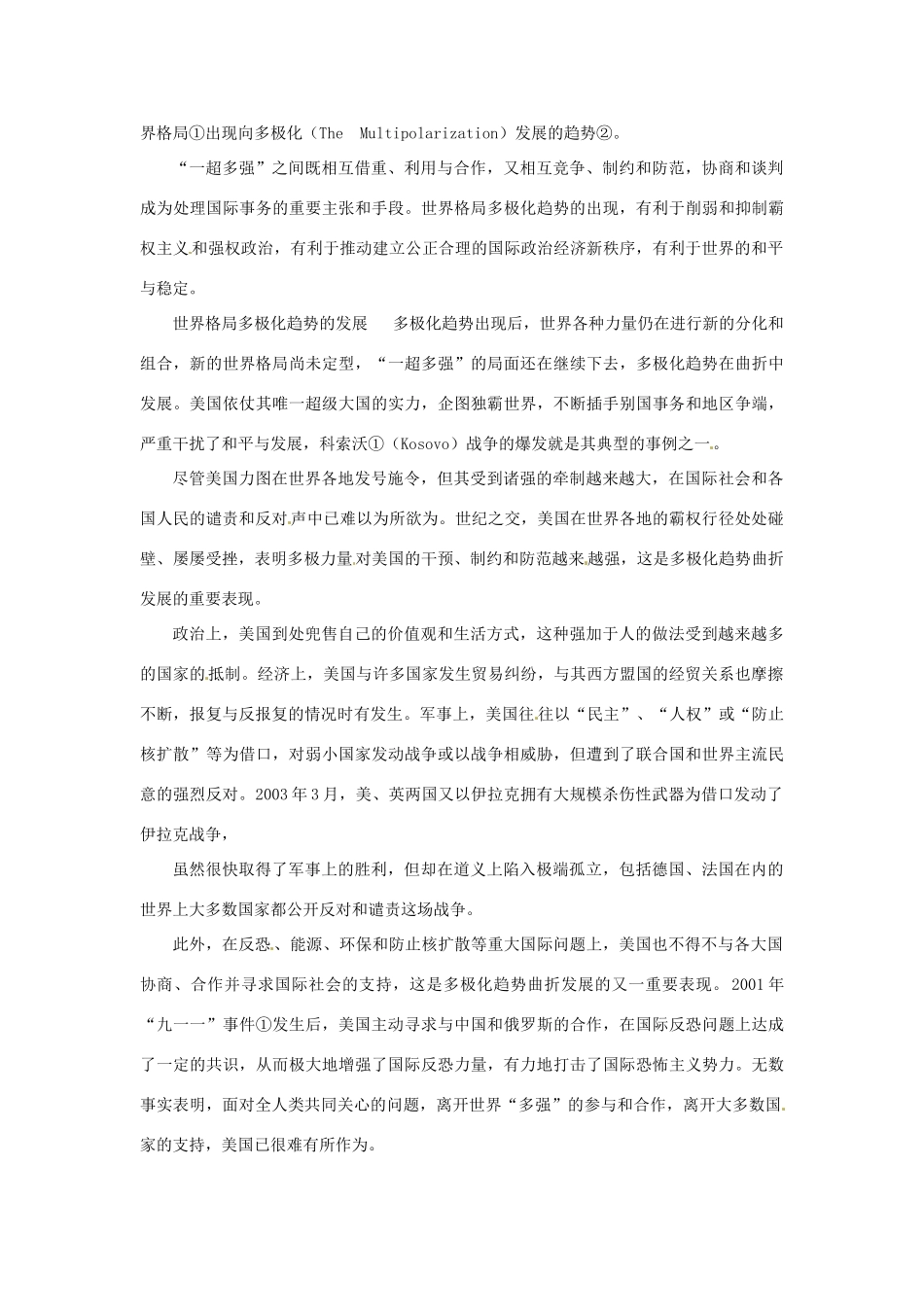 九年级历史下册 第六单元《当代世界格局的演变》复习教案 川教版_第2页