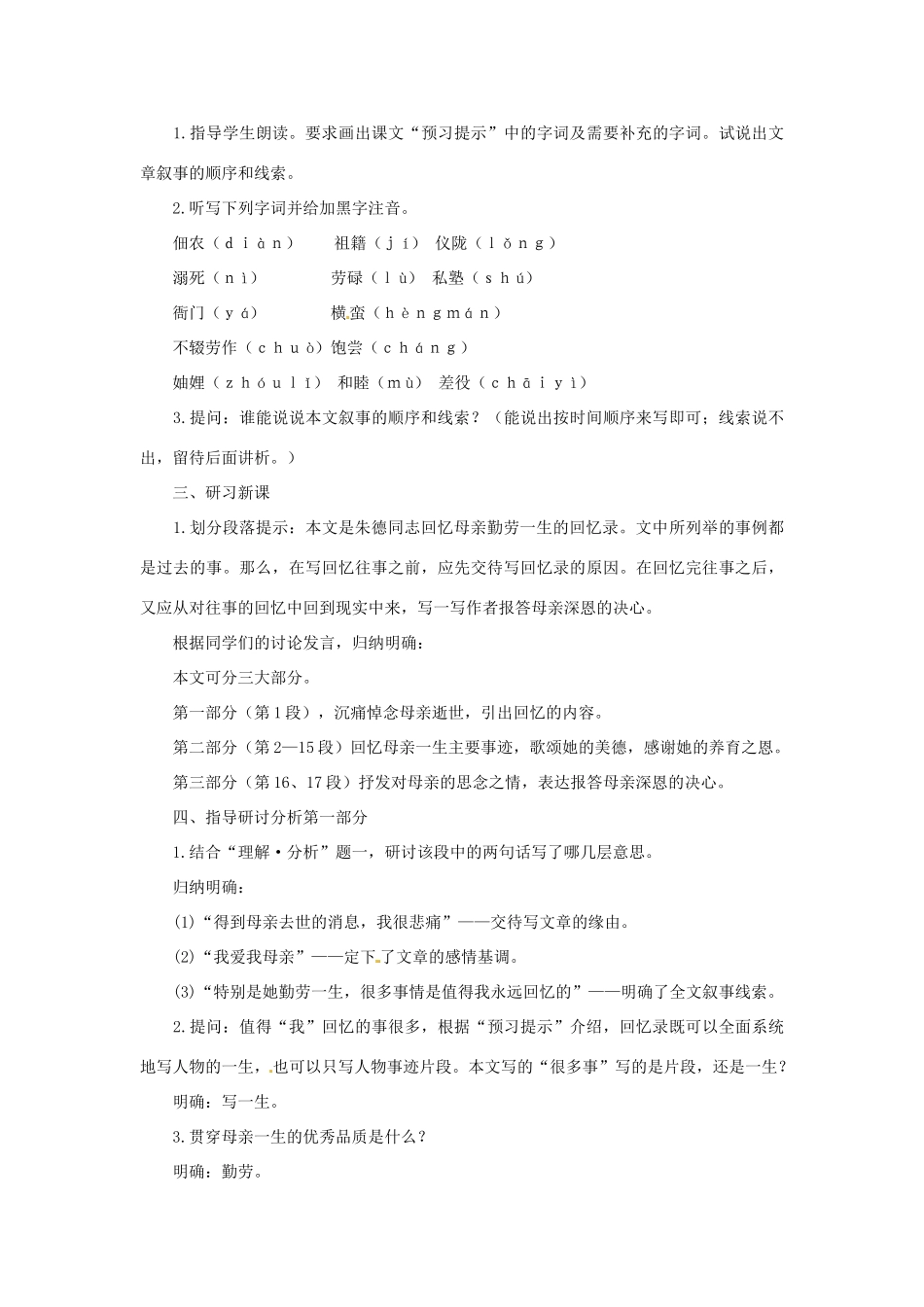 七年级语文上册 第5课《回忆我的母亲》教案 语文版_第2页