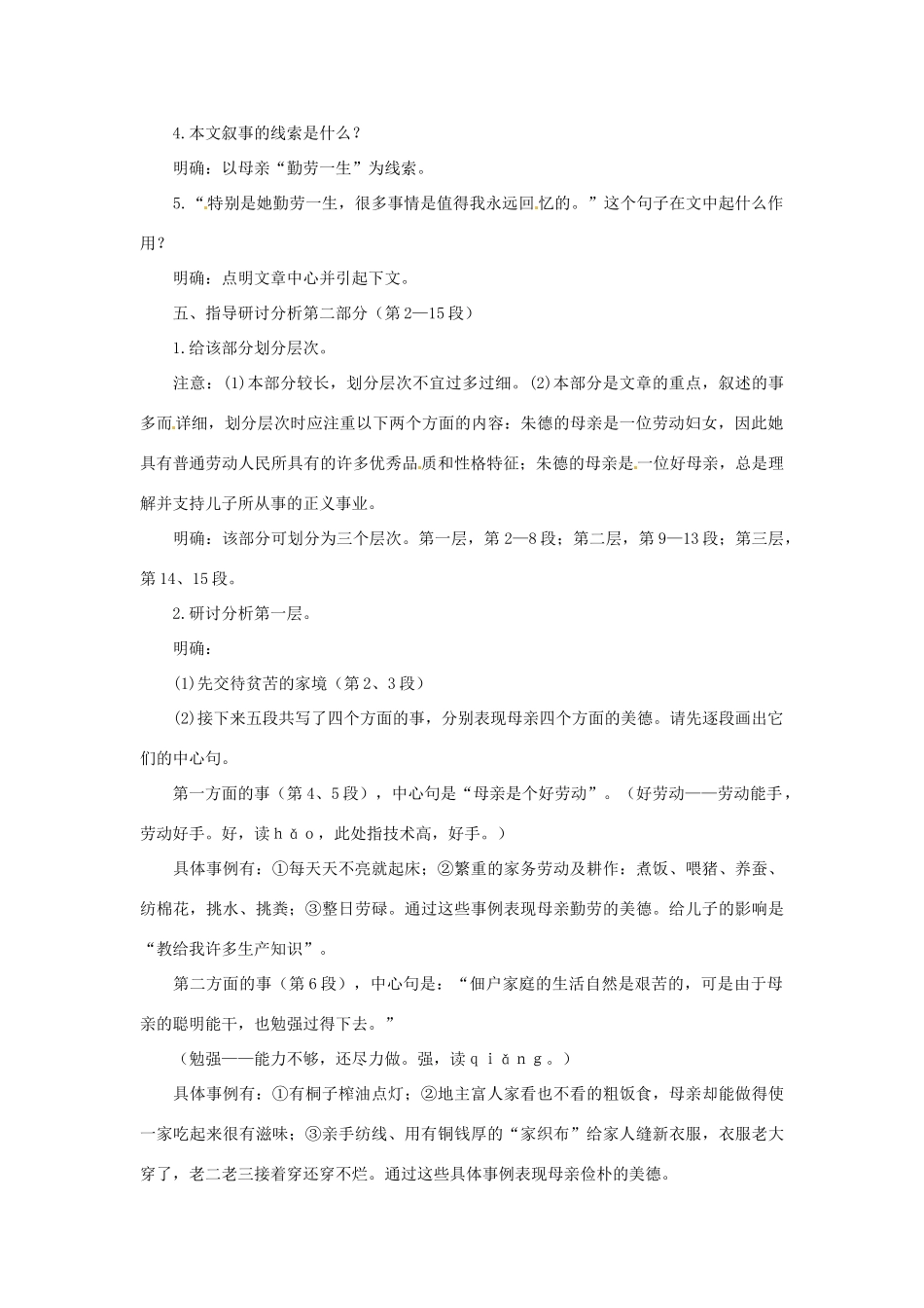 七年级语文上册 第5课《回忆我的母亲》教案 语文版_第3页
