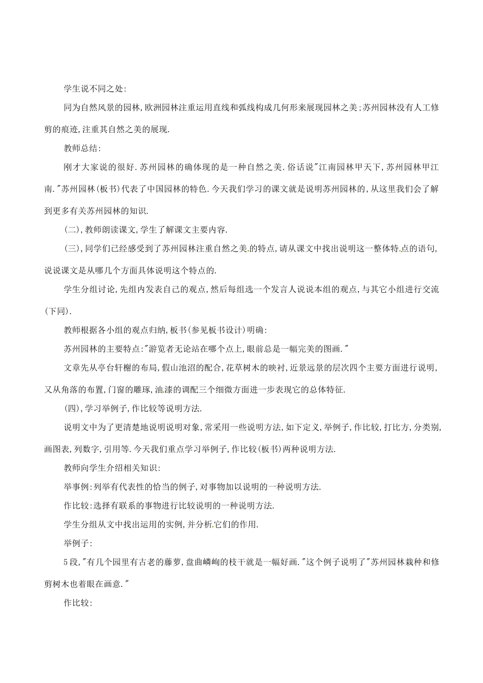 七年级语文下册 第15课《苏州园林》教案 鲁教版-鲁教版初中七年级下册语文教案_第2页