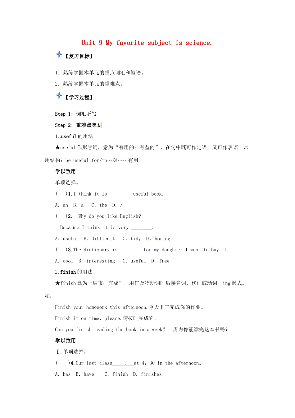 秋七年级英语上册 Unit 9 My favorite subject is science复习导学案 （新版）人教新目标版-（新版）人教新目标版初中七年级上册英语学案_第1页