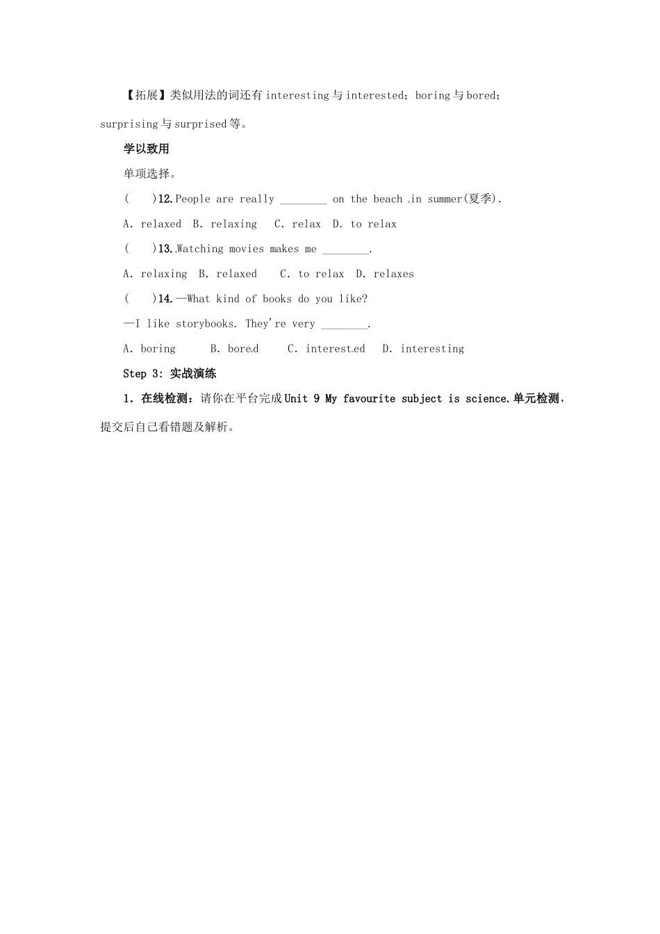 秋七年级英语上册 Unit 9 My favorite subject is science复习导学案 （新版）人教新目标版-（新版）人教新目标版初中七年级上册英语学案_第3页