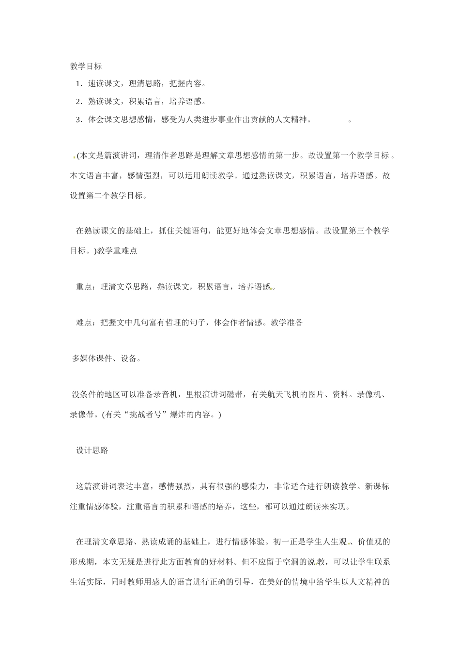 七年级语文下册《真正的英雄》教案5人教版_第1页