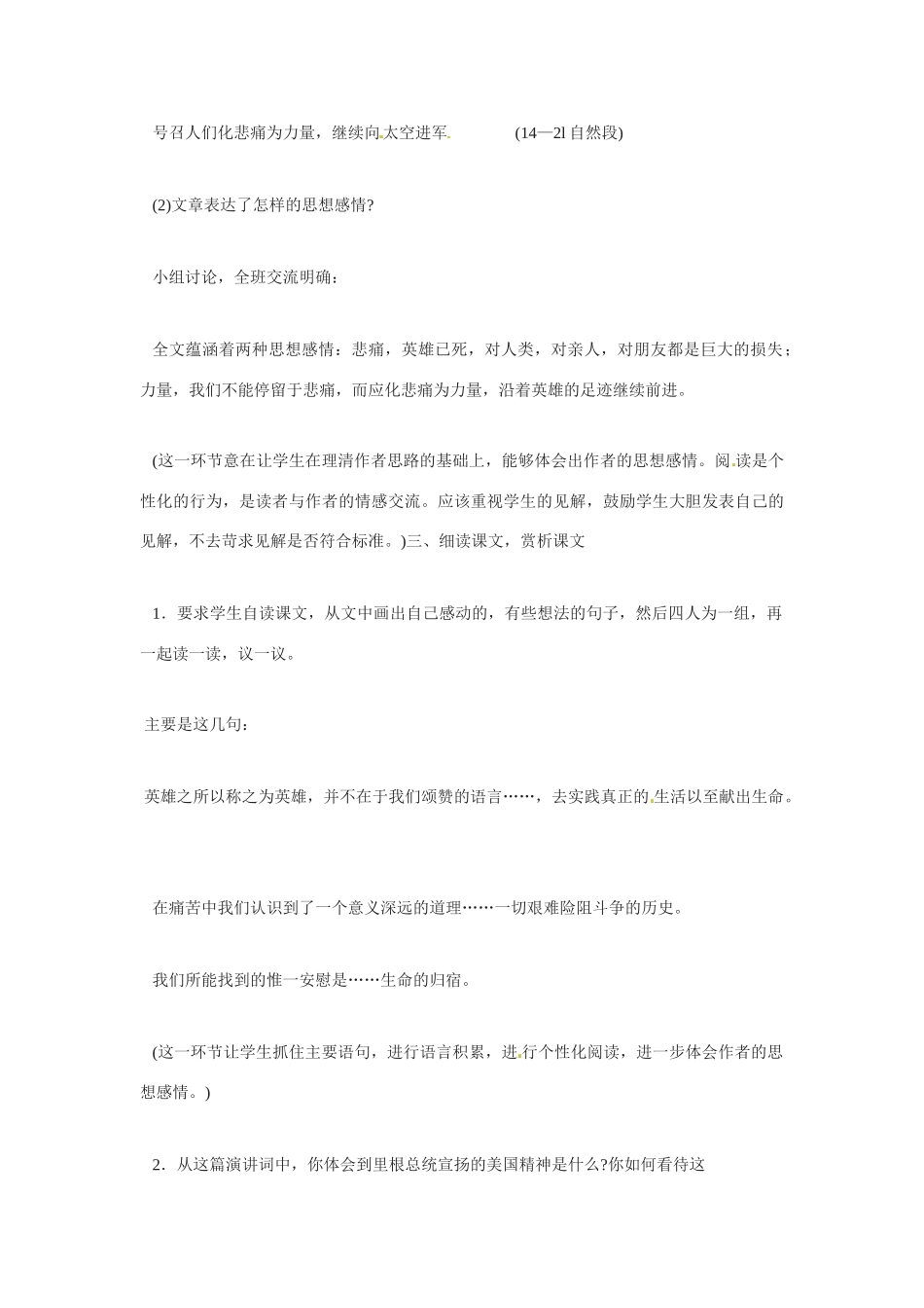 七年级语文下册《真正的英雄》教案5人教版_第3页