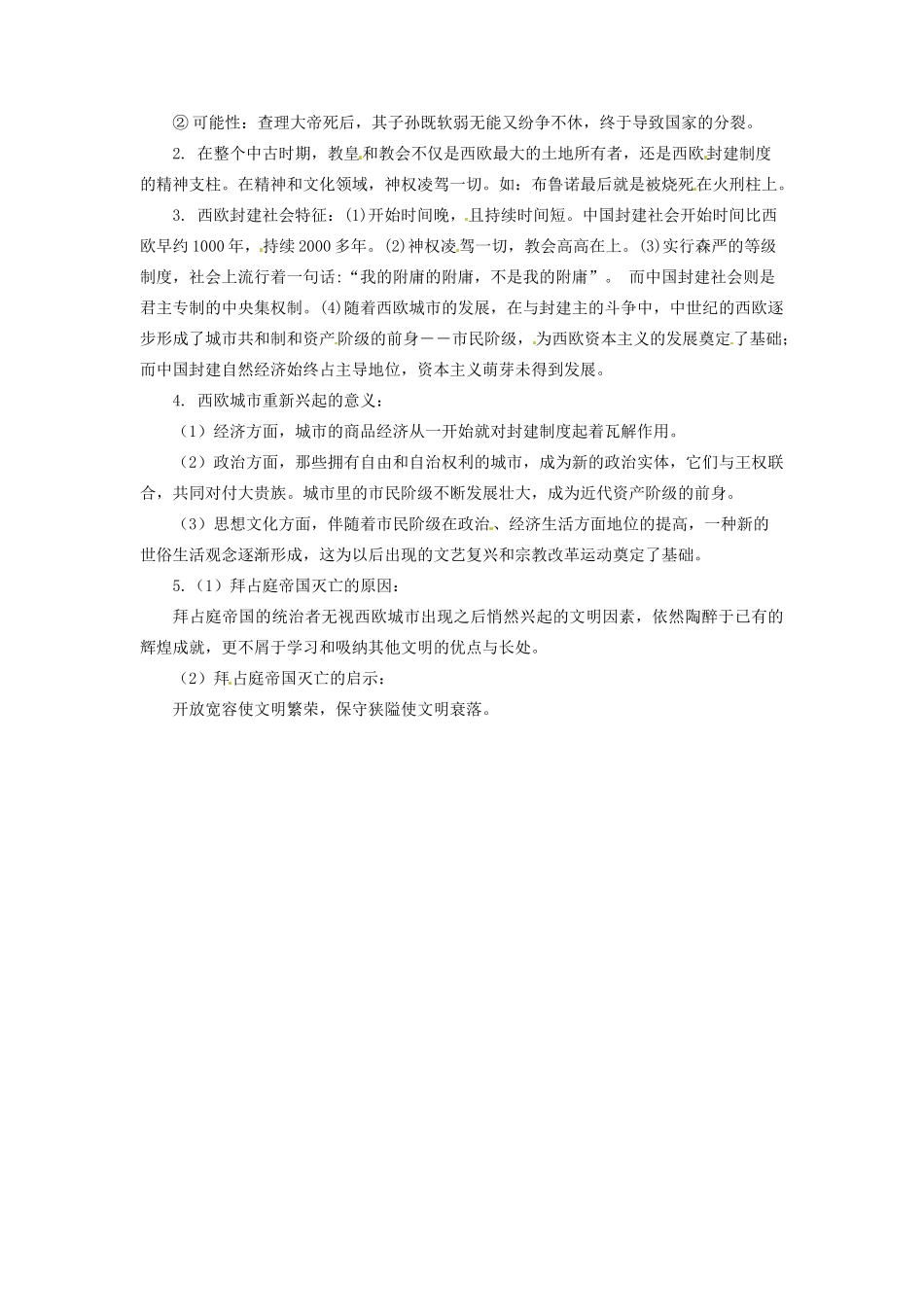 辽宁省凌海市石山初级中学九年级历史上册 2.5中古欧洲社会问题生成单 新人教版_第2页
