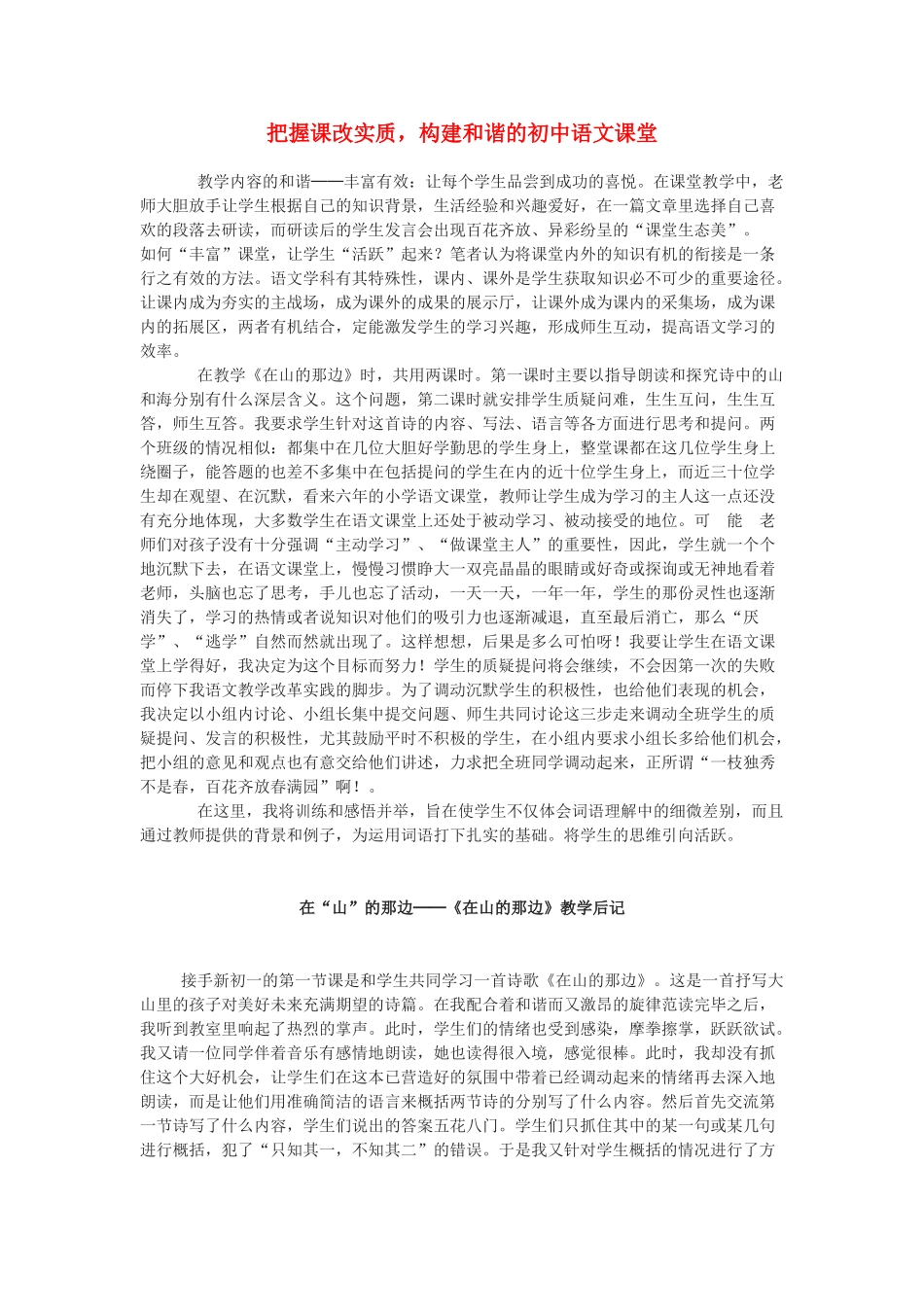 七年级语文上册《在山的那边》教后记合集人教版_第1页