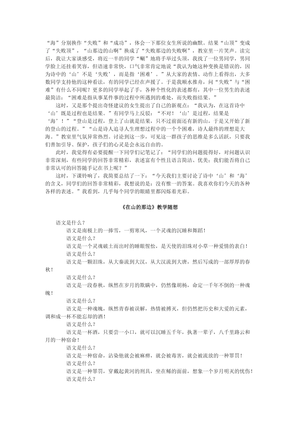 七年级语文上册《在山的那边》教后记合集人教版_第3页
