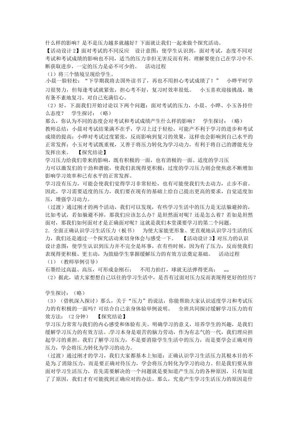 河北省临西县第一中学九年级政治全册《第四单元 第十课 第二框 理智面对学习压力》教学设计 新人教版_第2页