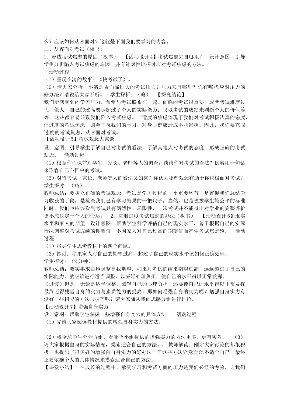 河北省临西县第一中学九年级政治全册《第四单元 第十课 第二框 理智面对学习压力》教学设计 新人教版_第3页