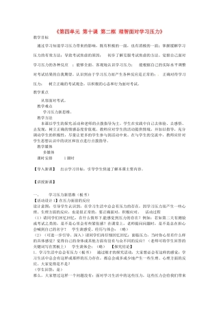 河北省临西县第一中学九年级政治全册《第四单元 第十课 第二框 理智面对学习压力》教学设计 新人教版