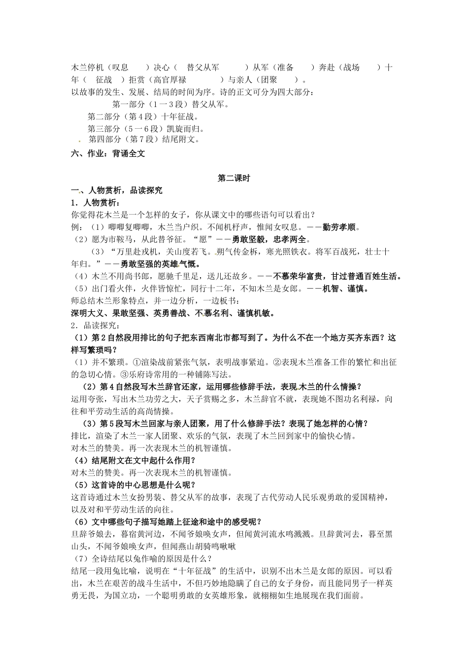 七年级语文上册 6《木兰诗》教案 （新版）长春版-（新版）长春版初中七年级上册语文教案_第2页