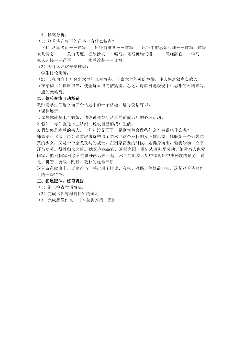 七年级语文上册 6《木兰诗》教案 （新版）长春版-（新版）长春版初中七年级上册语文教案_第3页