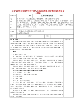 江苏省沭阳县银河学校初中部九年级政治教案全册 繁荣成果教案 新人教版