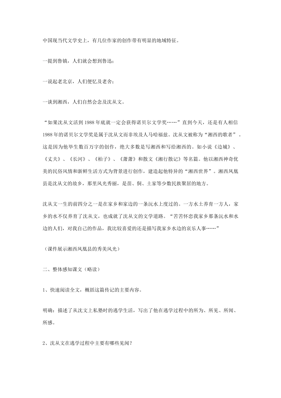 七年级语文上册 第10课《我读一本小书同时又读一本大书》教学设计 长春版-长春版初中七年级上册语文教案_第2页