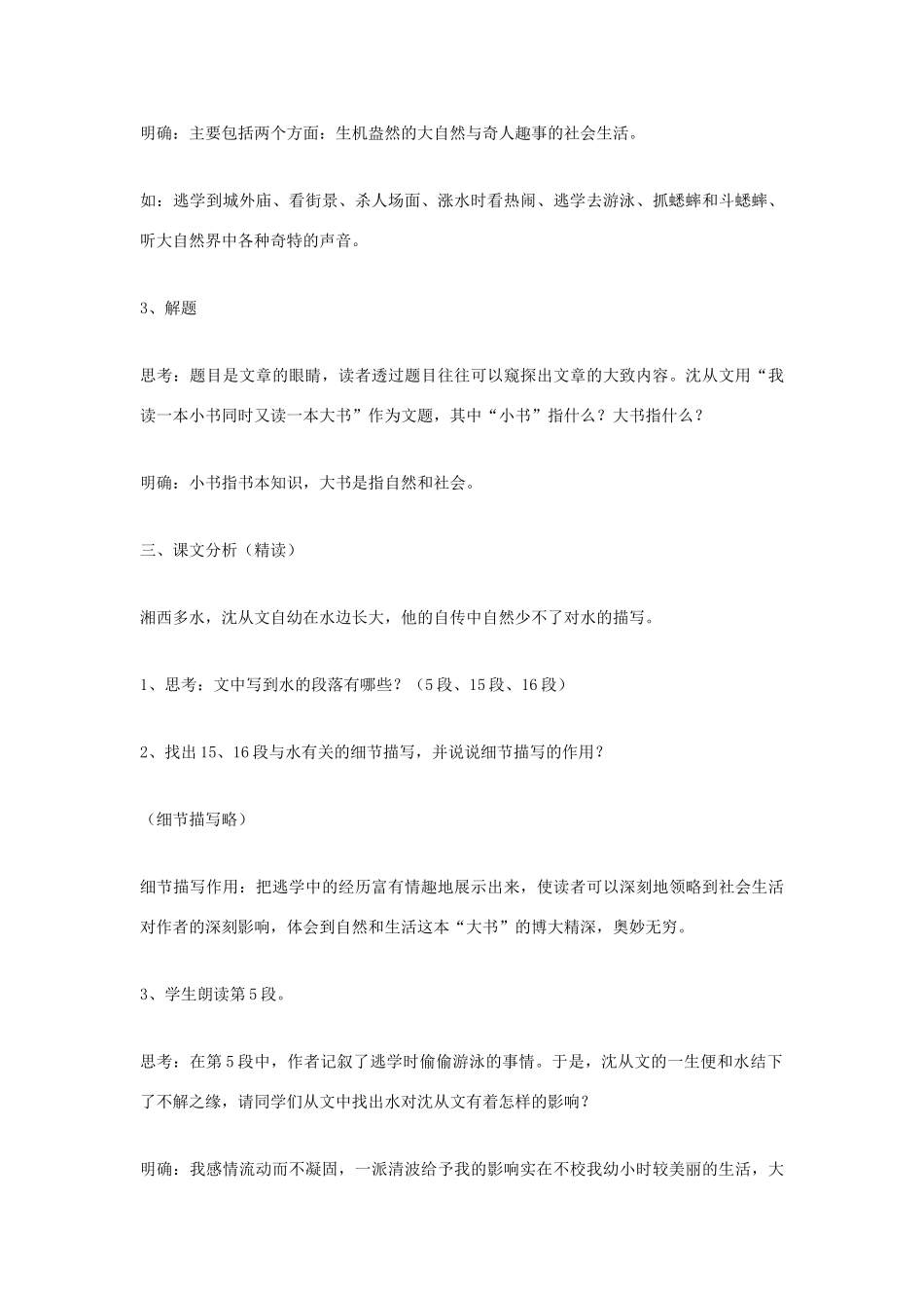 七年级语文上册 第10课《我读一本小书同时又读一本大书》教学设计 长春版-长春版初中七年级上册语文教案_第3页