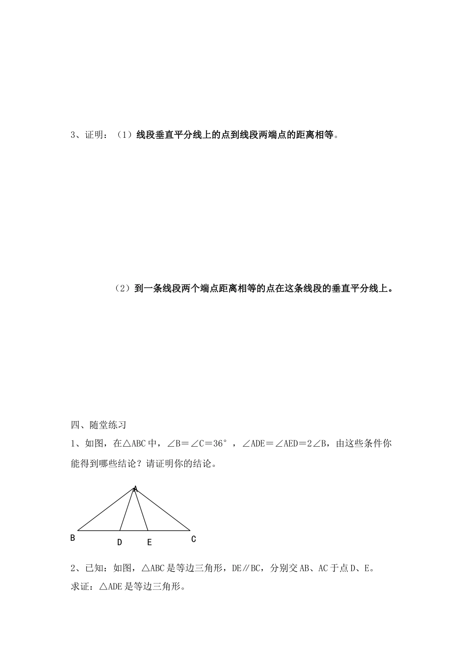 九年级数学下：1.1等腰三角形的性质和判定（2）教学案苏科版_第3页