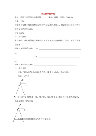 九年级数学下：1.1等腰三角形的性质和判定（2）教学案苏科版