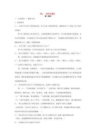 七年级语文上册 6.24《木兰诗》（第2课时）教案 语文版-语文版初中七年级上册语文教案