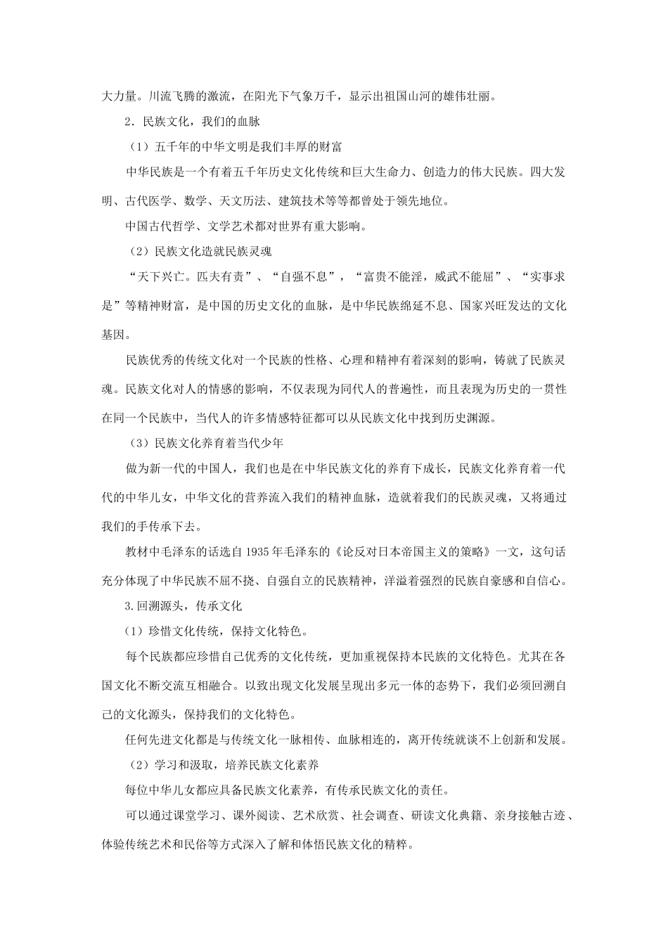 七年级政治第四单元第二课 情系祖国 教案_第3页