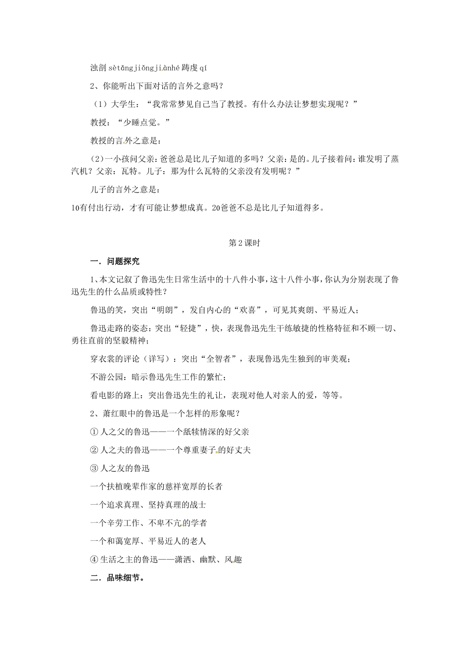 七年级语文下册 8 回忆鲁迅先生教案 北师大版-北师大版初中七年级下册语文教案_第2页