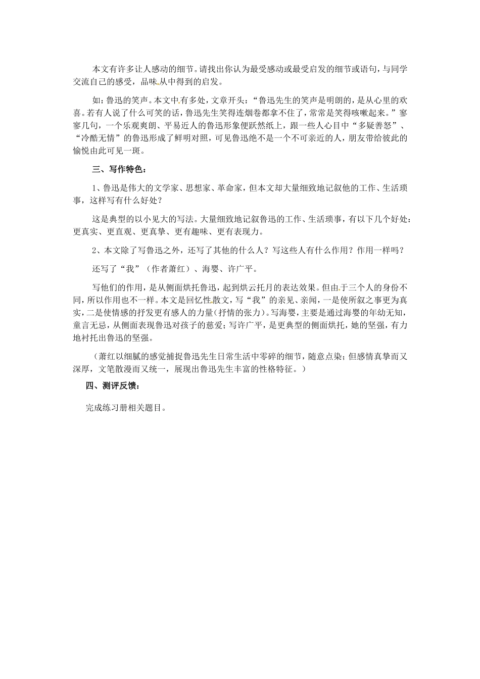七年级语文下册 8 回忆鲁迅先生教案 北师大版-北师大版初中七年级下册语文教案_第3页