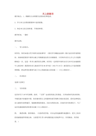 七年级语文上册 第22课《天上的街市》教案 苏教版